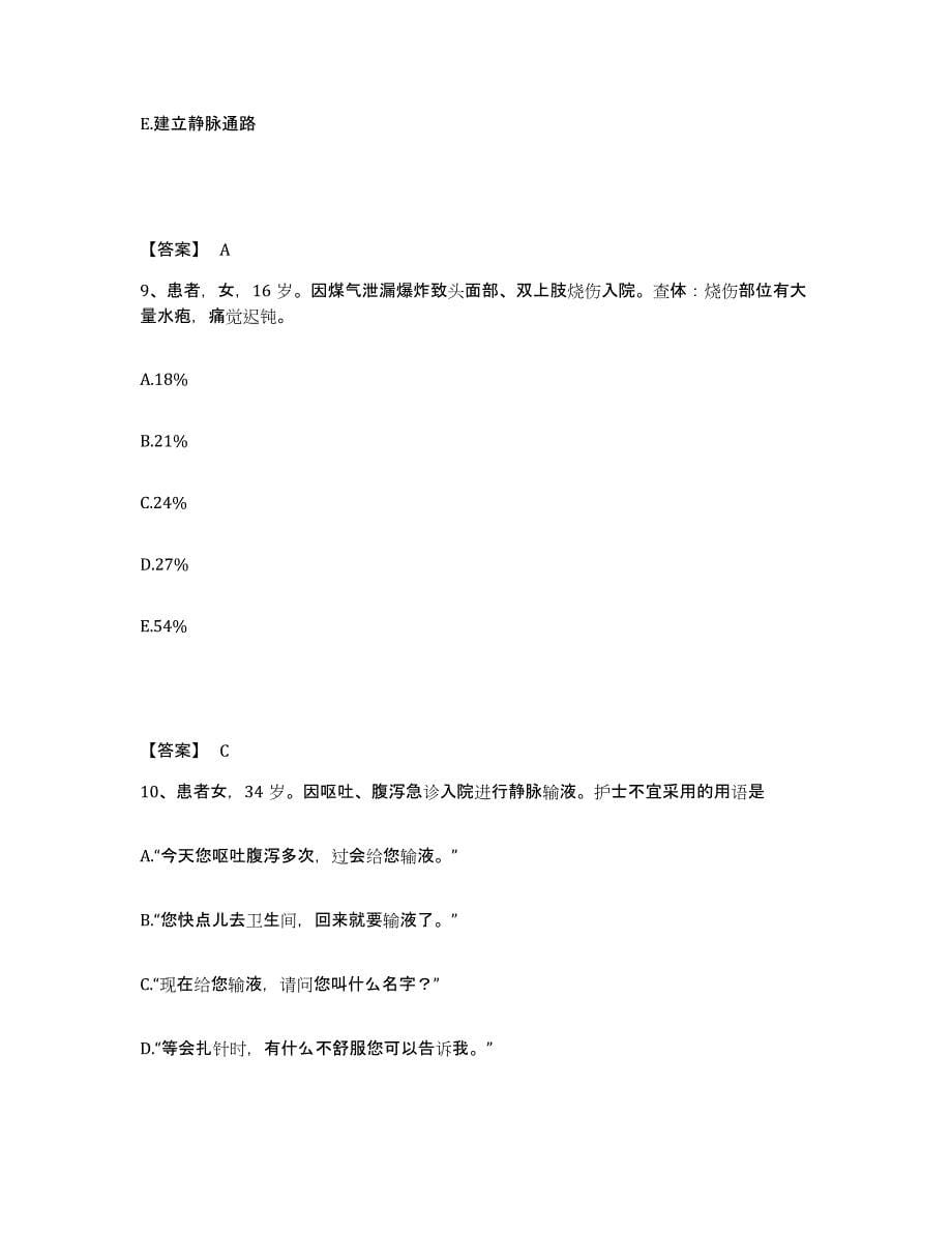 备考2025辽宁省锦州市卫协直属医院执业护士资格考试题库综合试卷A卷附答案_第5页