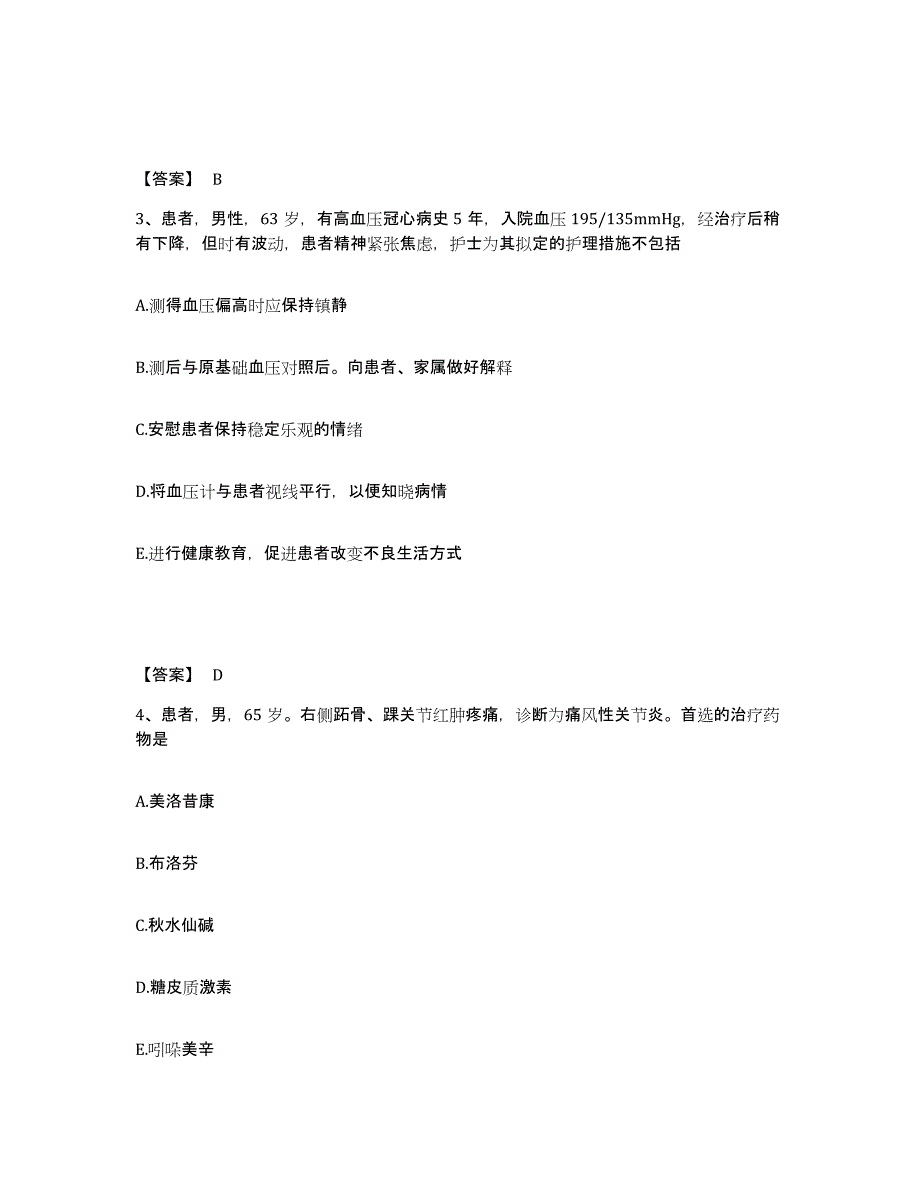 备考2025辽宁省葫芦岛市杨家杖子矿务局职工医院执业护士资格考试自测提分题库加答案_第2页