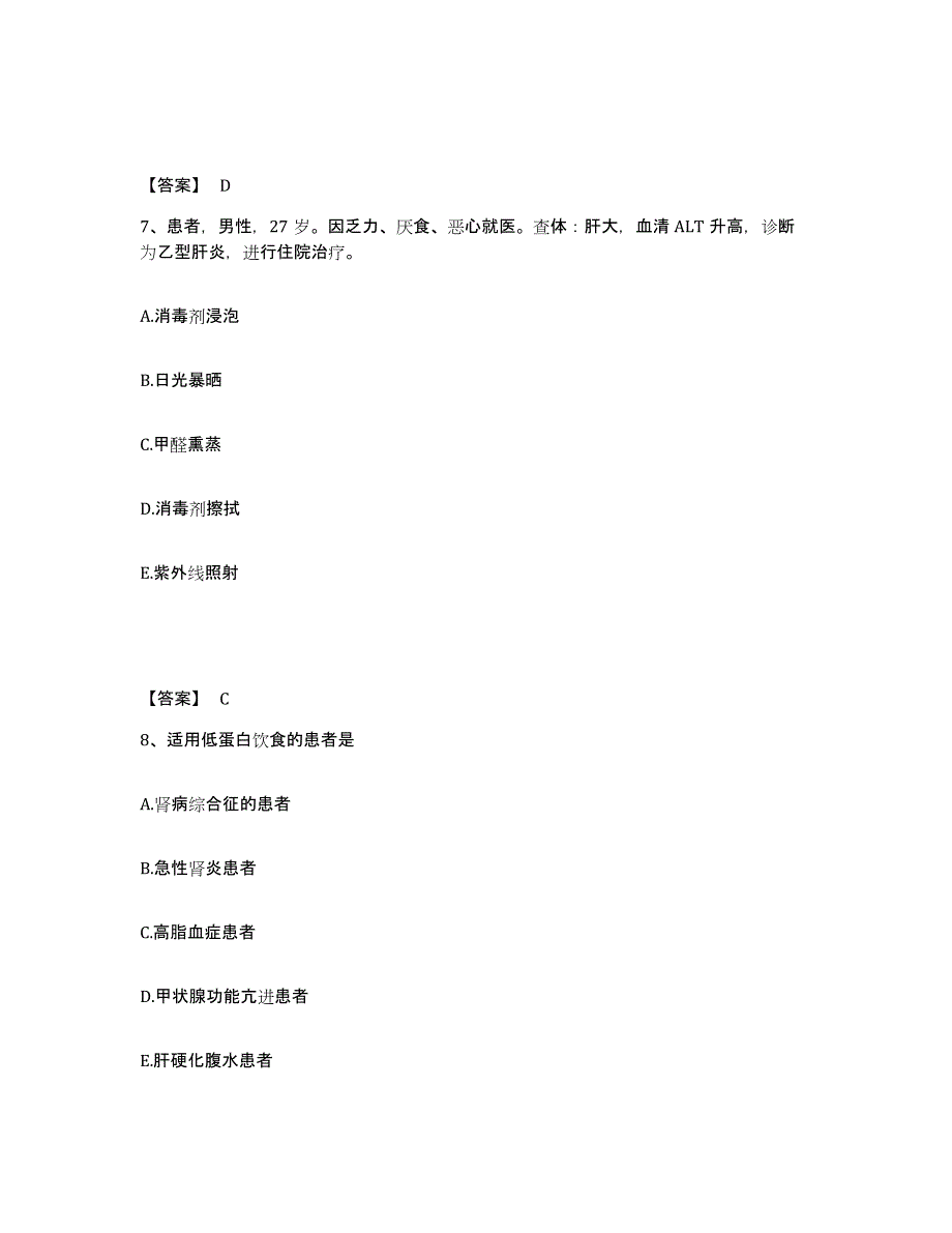 备考2025辽宁省葫芦岛市杨家杖子矿务局职工医院执业护士资格考试自测提分题库加答案_第4页