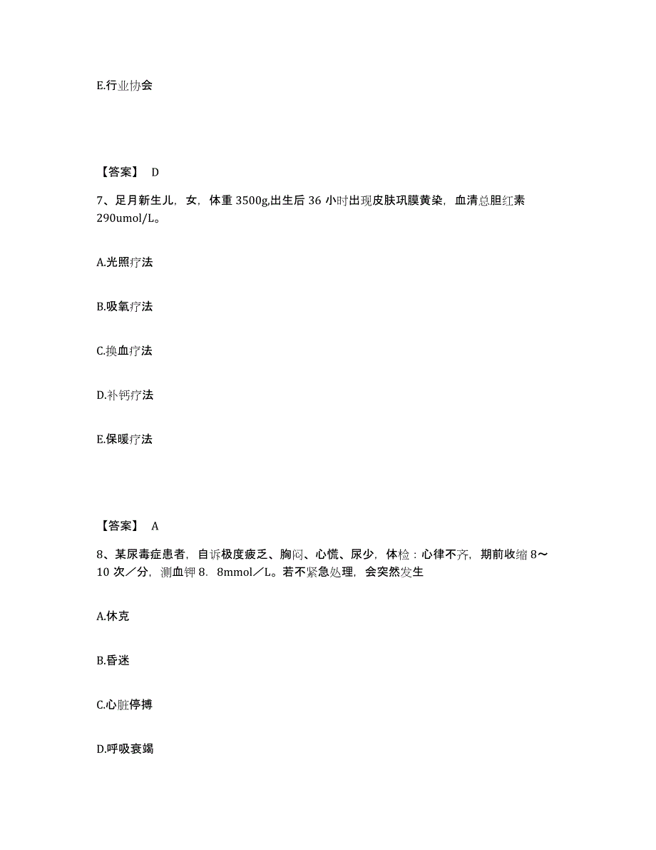 备考2025辽宁省沈阳市第二工人医院执业护士资格考试题库练习试卷B卷附答案_第4页