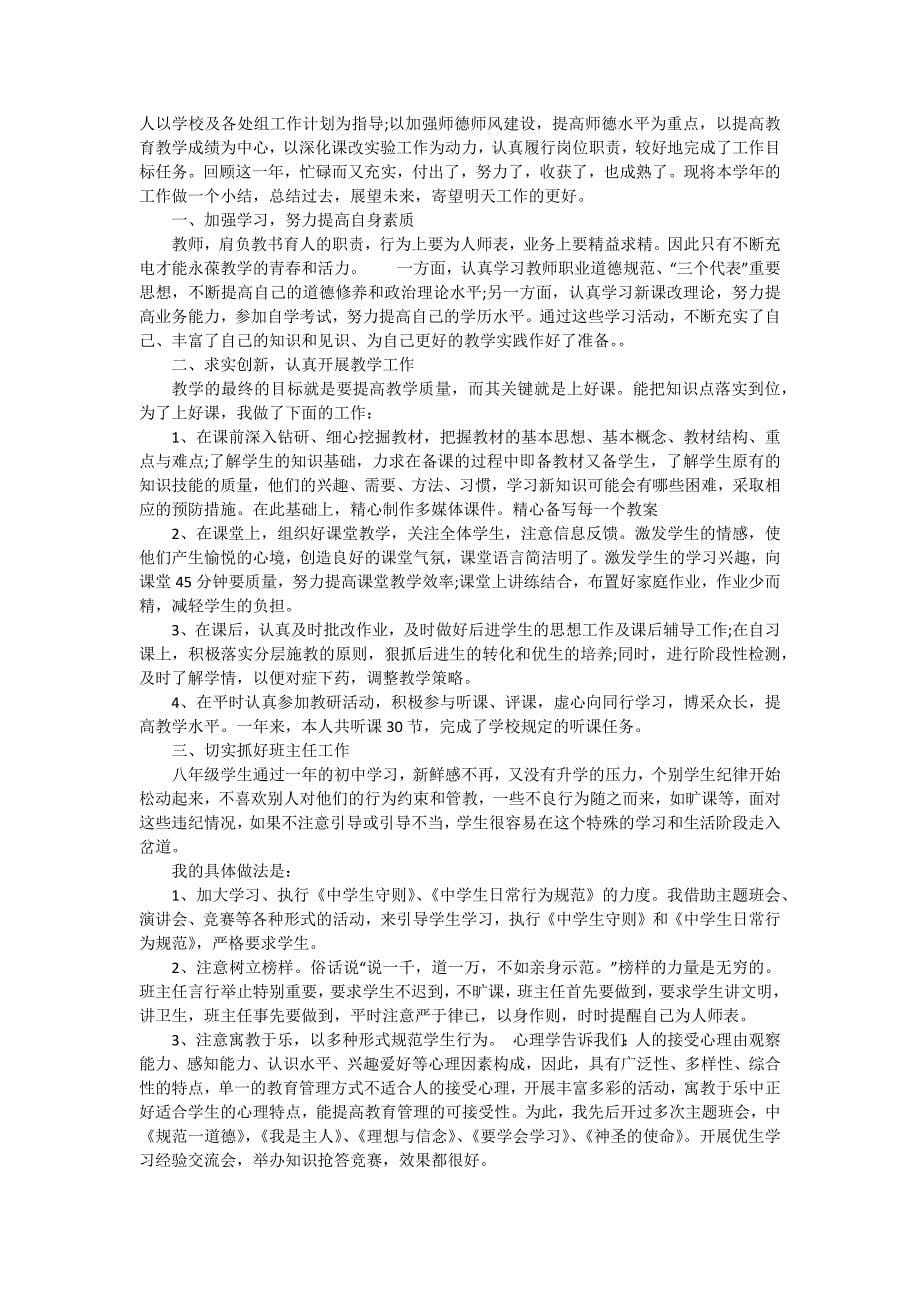 初中物理教师的个人专业发展总结（十五篇）_第5页