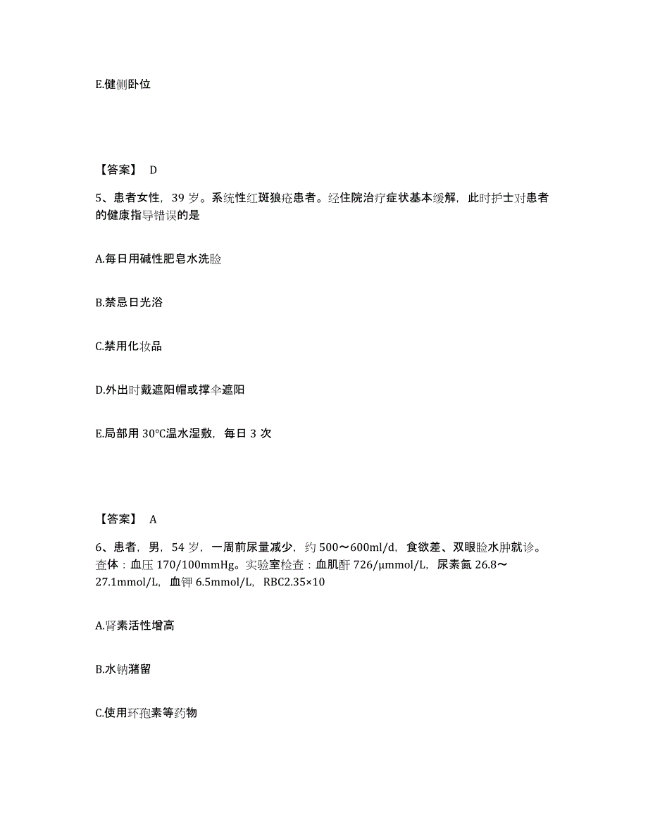 备考2025辽宁省盘锦市中医院执业护士资格考试题库附答案（典型题）_第3页