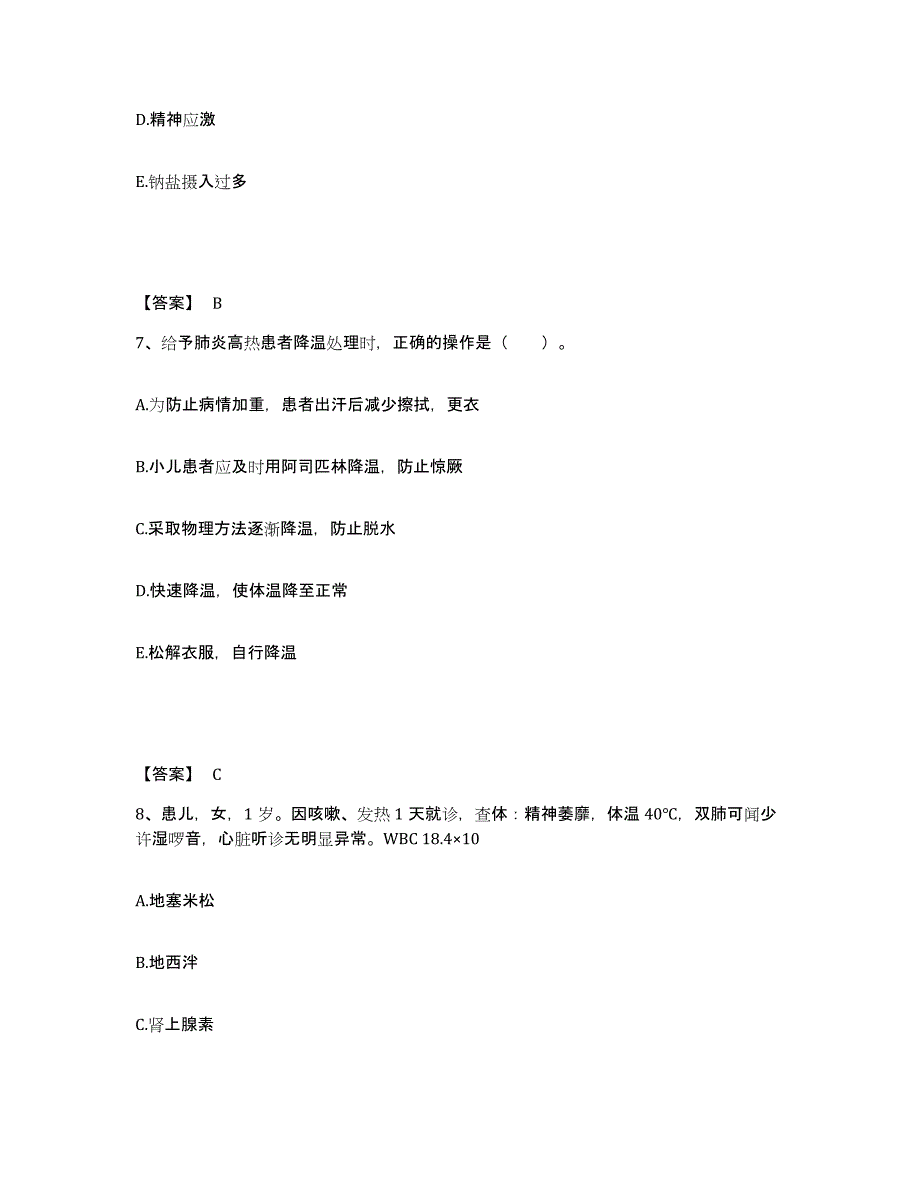 备考2025辽宁省盘锦市中医院执业护士资格考试题库附答案（典型题）_第4页