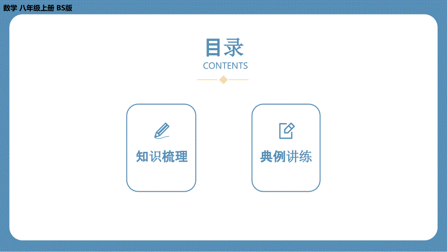 2024-2025学年度北师版八上数学-期末复习课二（第二章 实　数）【课件】_第2页