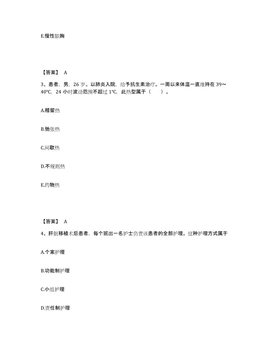 备考2025辽宁省沈阳市东陵区中心医院执业护士资格考试模考预测题库(夺冠系列)_第2页