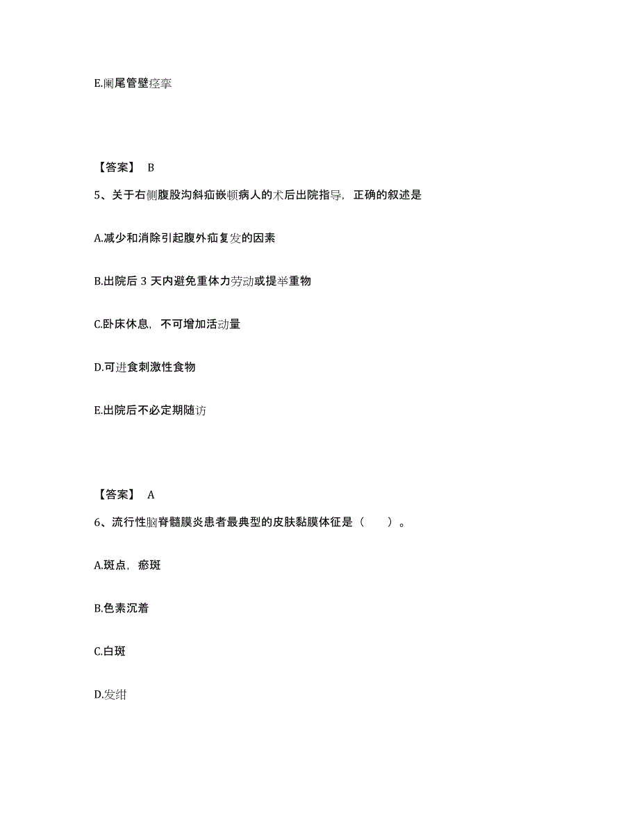 备考2025辽宁省桓仁县桓仁满族自治县中医院执业护士资格考试考前自测题及答案_第3页