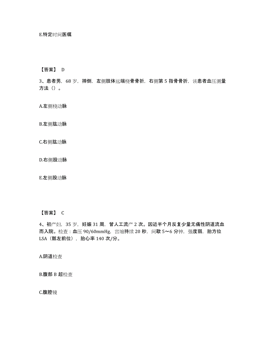 备考2025辽宁省沈阳市和平区第三中医院执业护士资格考试高分通关题型题库附解析答案_第2页