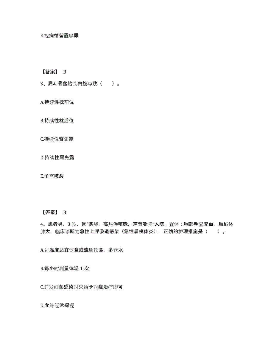 备考2025辽宁省鞍山市第三产业开发公司高级医师华康医院执业护士资格考试试题及答案_第2页