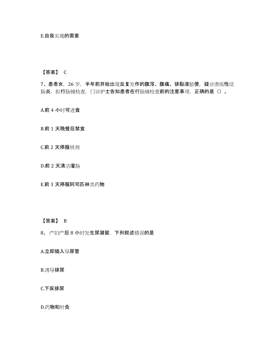 备考2025辽宁省鞍山市第三产业开发公司高级医师华康医院执业护士资格考试试题及答案_第4页