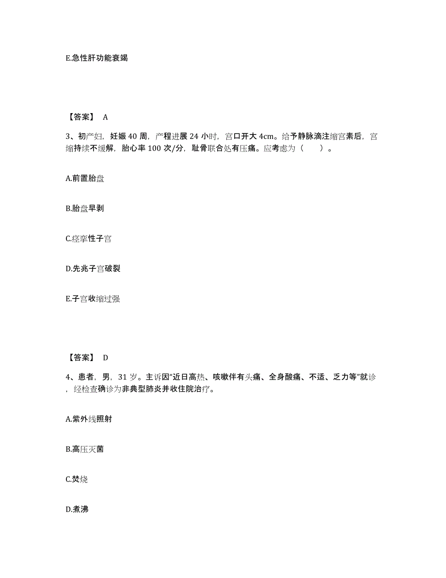 备考2025辽宁省鞍山市台安县第二人民医院执业护士资格考试能力检测试卷A卷附答案_第2页