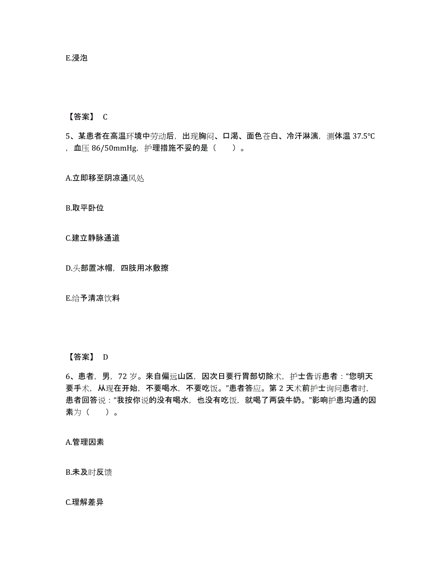 备考2025辽宁省鞍山市台安县第二人民医院执业护士资格考试能力检测试卷A卷附答案_第3页