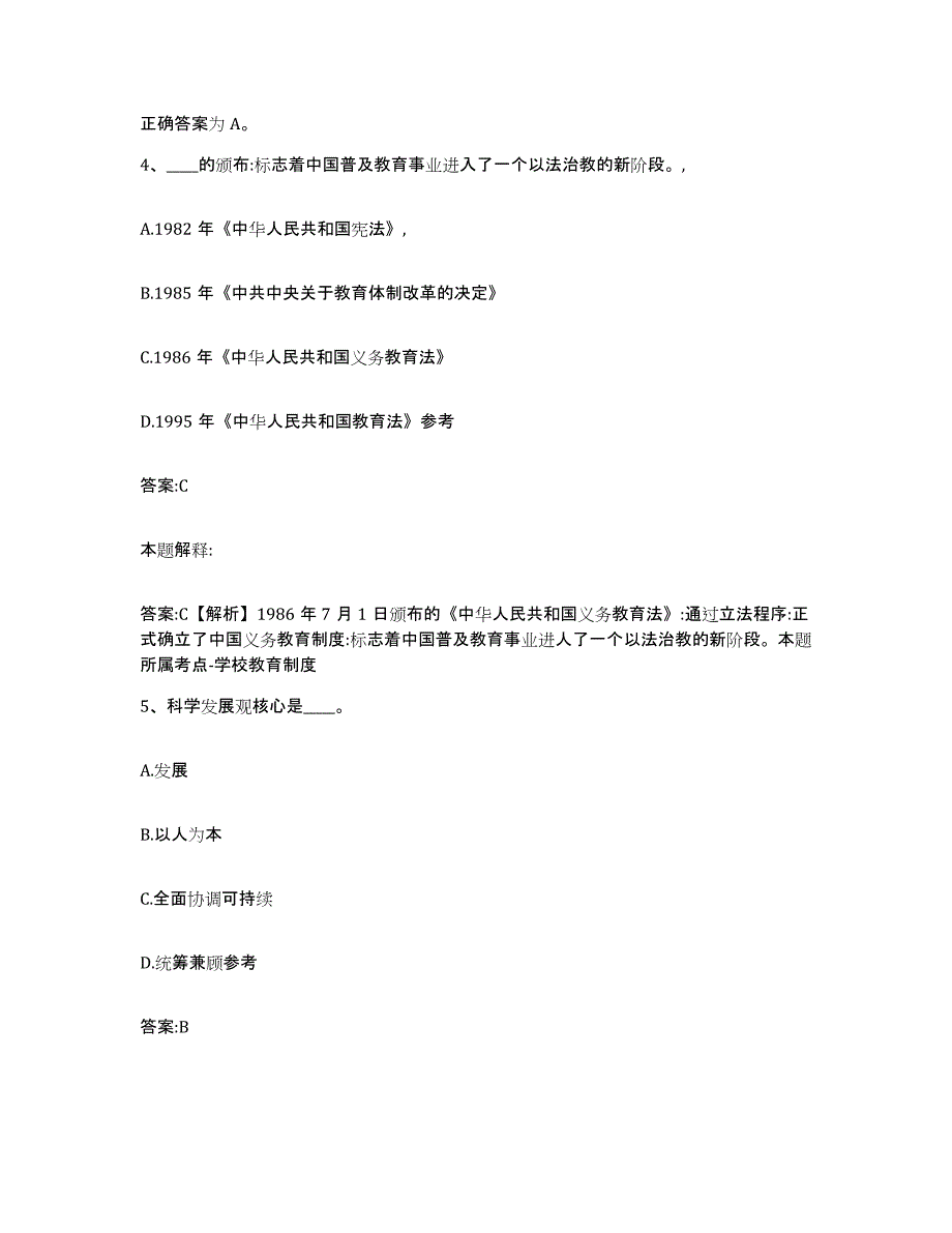 备考2025甘肃省政府雇员招考聘用考前冲刺模拟试卷A卷含答案_第3页