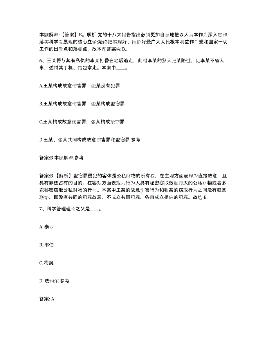 备考2025甘肃省政府雇员招考聘用考前冲刺模拟试卷A卷含答案_第4页