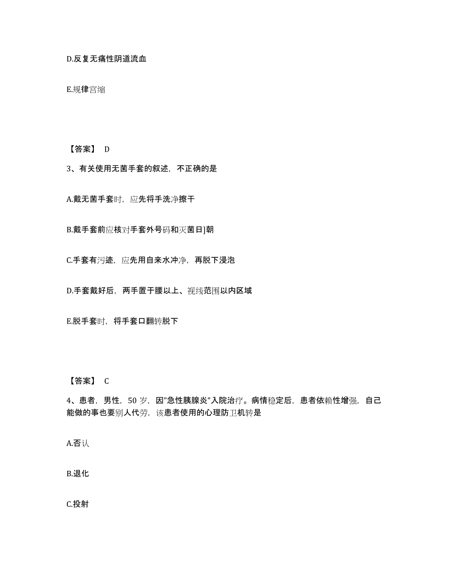 备考2025辽宁省灯塔县第三人民医院执业护士资格考试自测模拟预测题库_第2页