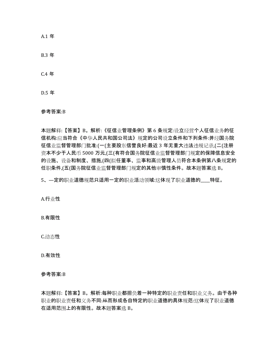 备考2025黑龙江省鹤岗市工农区事业单位公开招聘全真模拟考试试卷A卷含答案_第3页