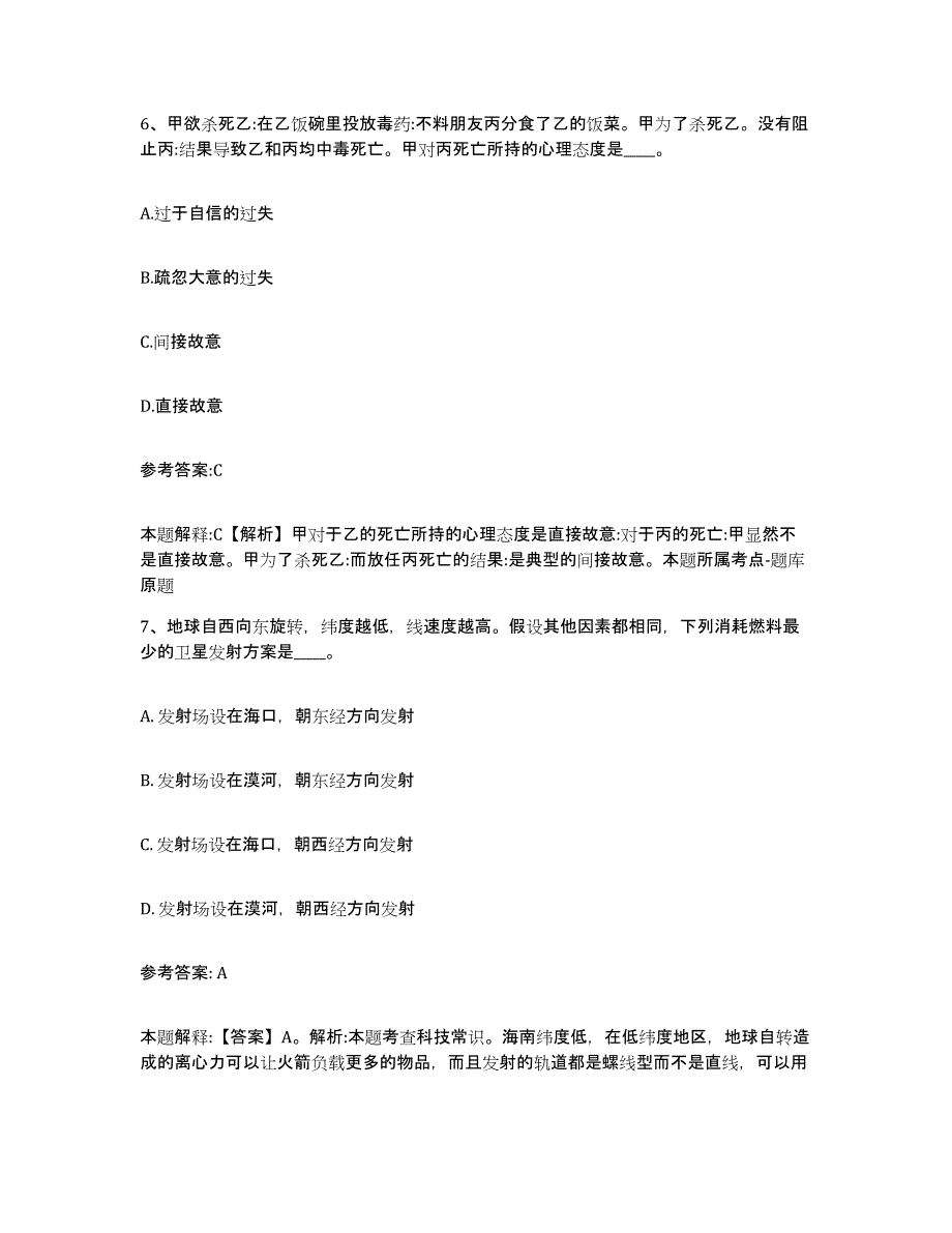 备考2025黑龙江省鹤岗市工农区事业单位公开招聘全真模拟考试试卷A卷含答案_第4页