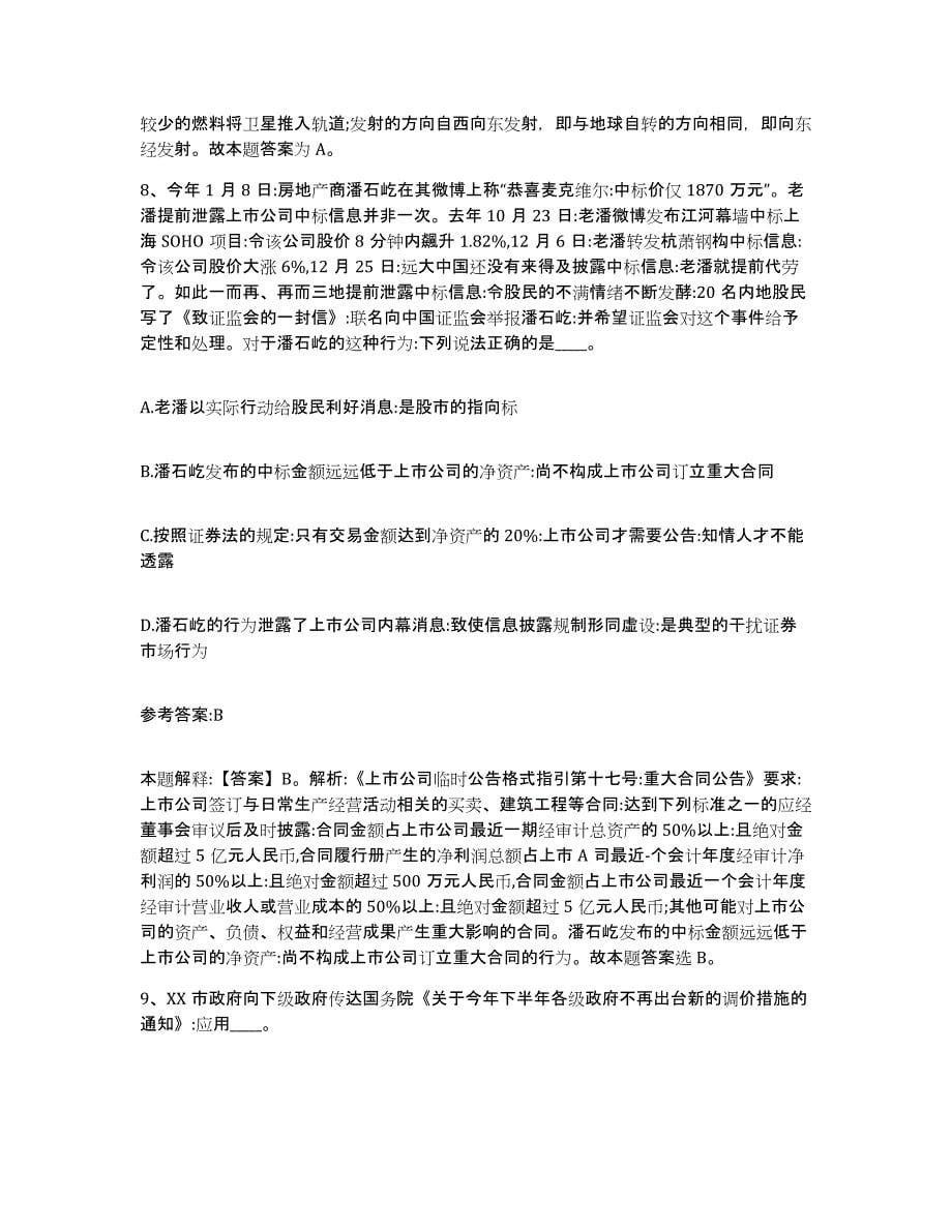 备考2025黑龙江省鹤岗市工农区事业单位公开招聘全真模拟考试试卷A卷含答案_第5页