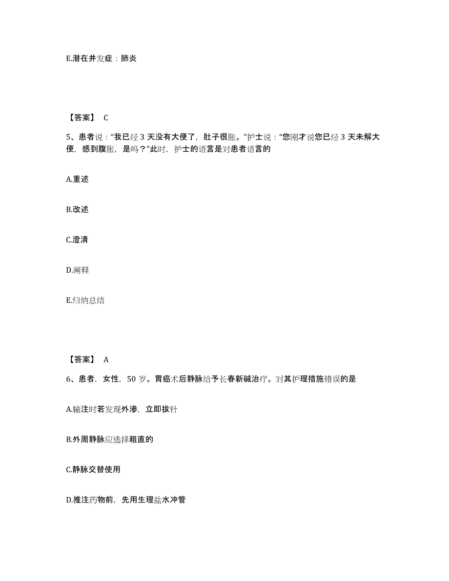 备考2025陕西省吴旗县人民医院执业护士资格考试综合检测试卷A卷含答案_第3页