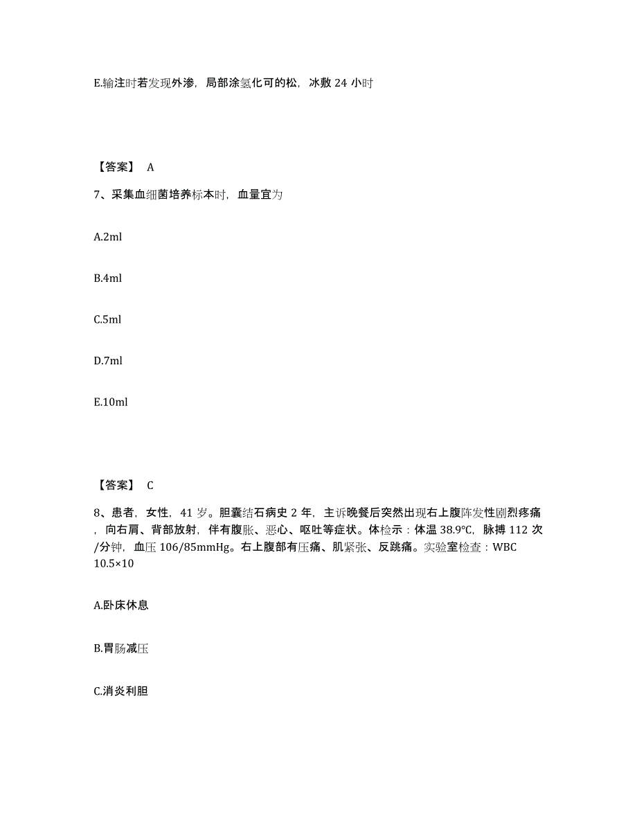 备考2025陕西省吴旗县人民医院执业护士资格考试综合检测试卷A卷含答案_第4页