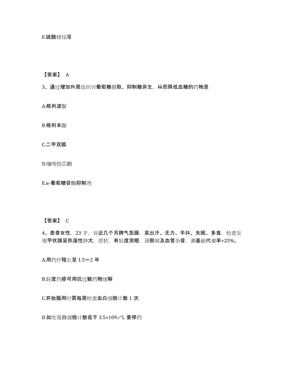 备考2025陕西省三原县骨科医院执业护士资格考试自我检测试卷B卷附答案_第2页