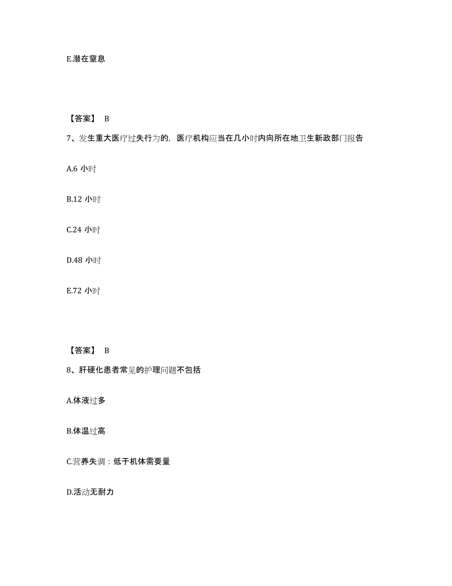 备考2025陕西省三原县骨科医院执业护士资格考试自我检测试卷B卷附答案_第4页