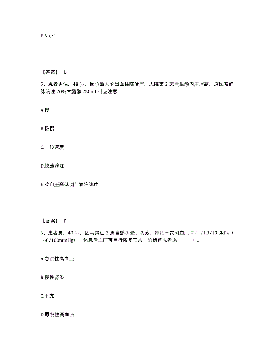 备考2025辽宁省朝阳县中医院执业护士资格考试模考预测题库(夺冠系列)_第3页