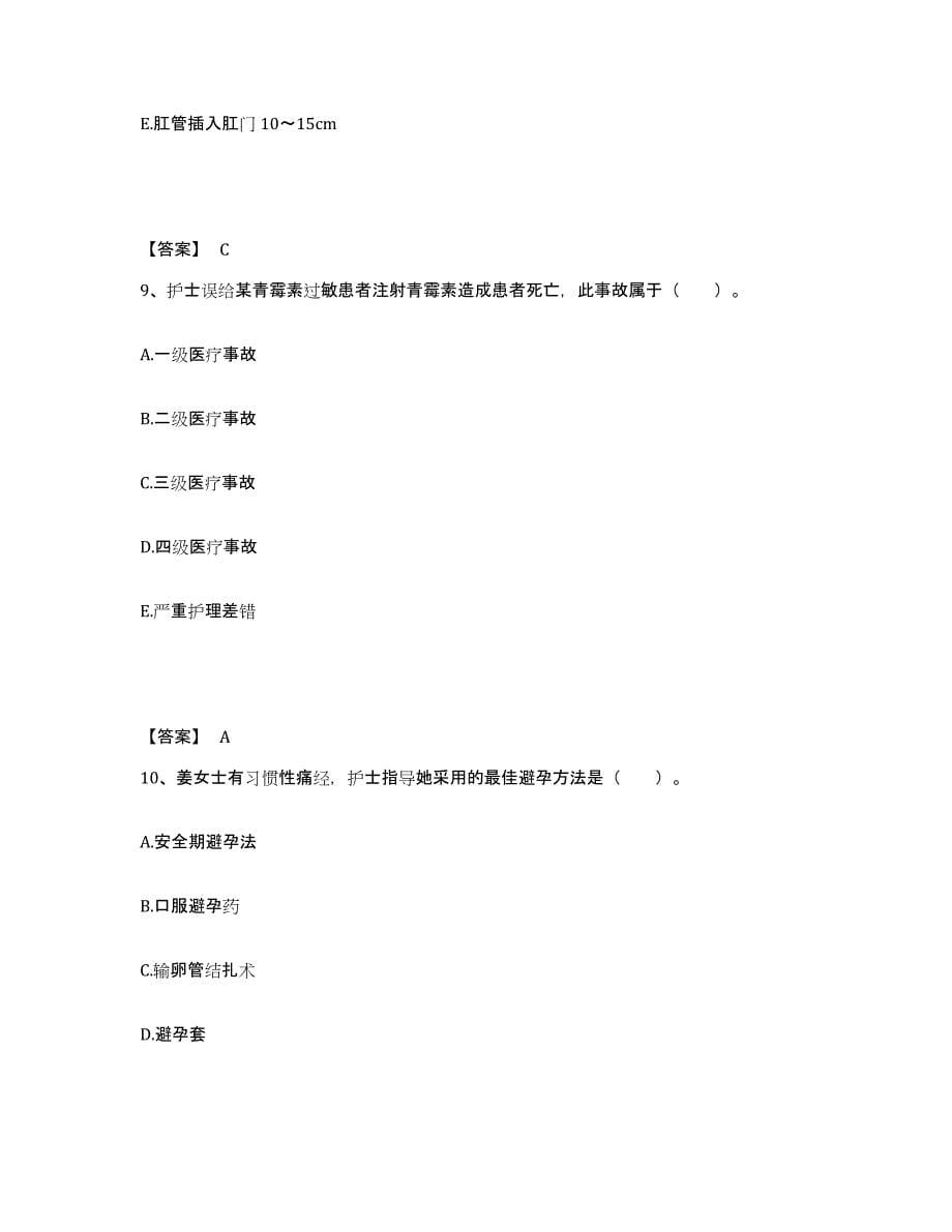 备考2025辽宁省朝阳县中医院执业护士资格考试模考预测题库(夺冠系列)_第5页