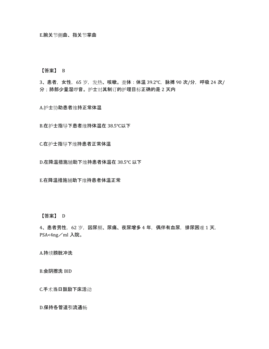 备考2025辽宁省沈阳市和平区朝鲜族医院执业护士资格考试综合练习试卷B卷附答案_第2页