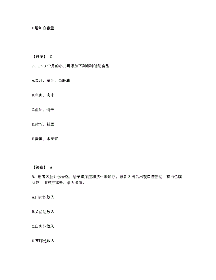 备考2025辽宁省沈阳市和平区朝鲜族医院执业护士资格考试综合练习试卷B卷附答案_第4页