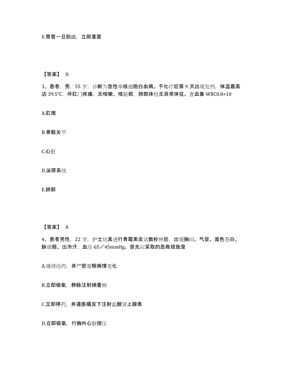 备考2025陕西省三原县东周职工医院执业护士资格考试能力测试试卷B卷附答案_第2页