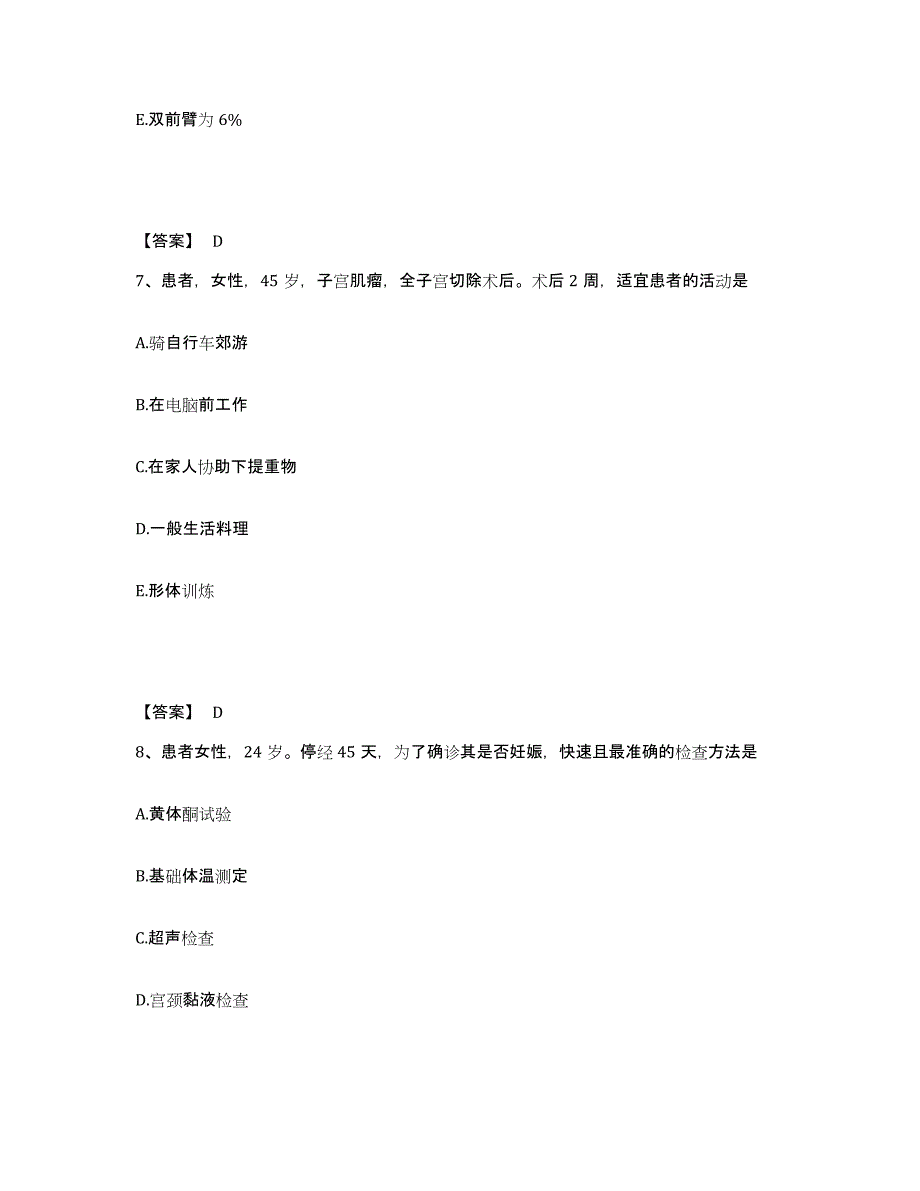 备考2025辽宁省沈阳市第二传染病院执业护士资格考试考前自测题及答案_第4页