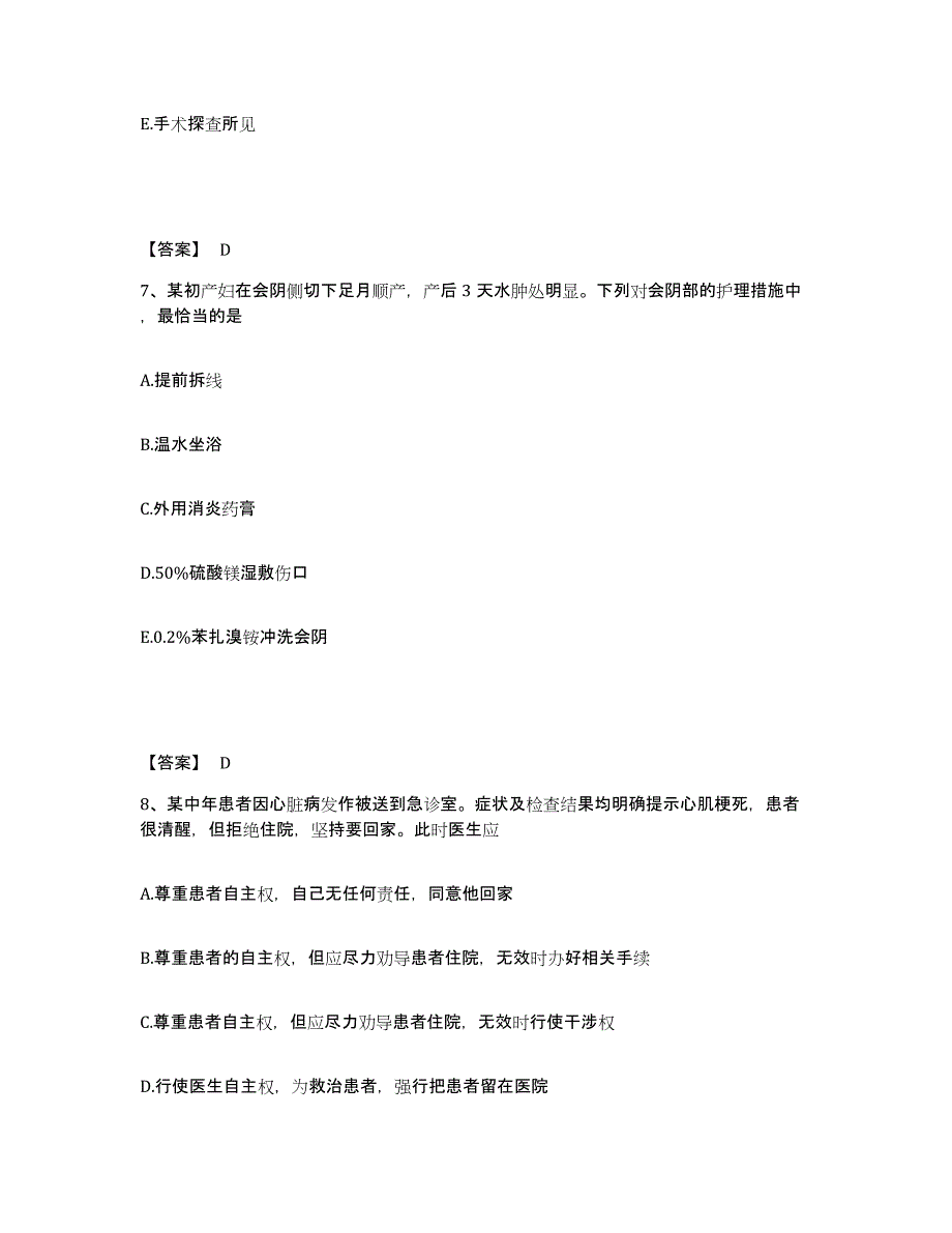 备考2025辽宁省沈阳市苏家屯区妇婴医院执业护士资格考试题库及答案_第4页