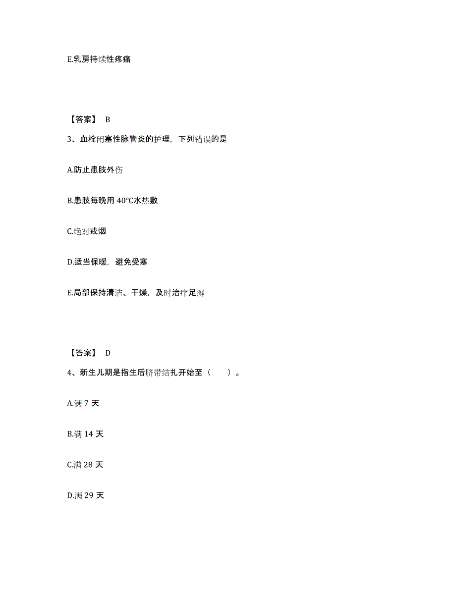 备考2025陕西省公路局职工医院执业护士资格考试题库附答案（典型题）_第2页