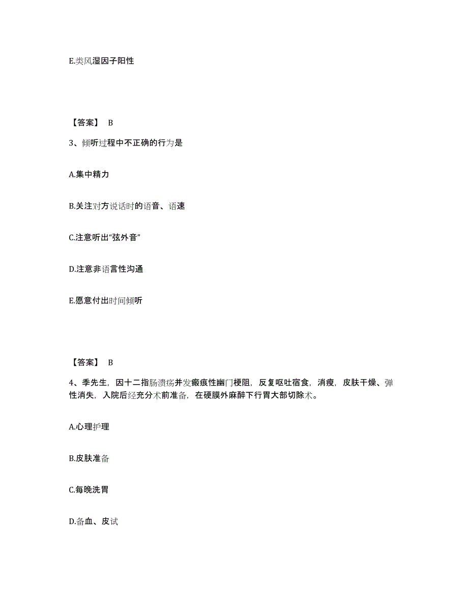 备考2025辽宁省锦州市古塔区医院执业护士资格考试模拟预测参考题库及答案_第2页