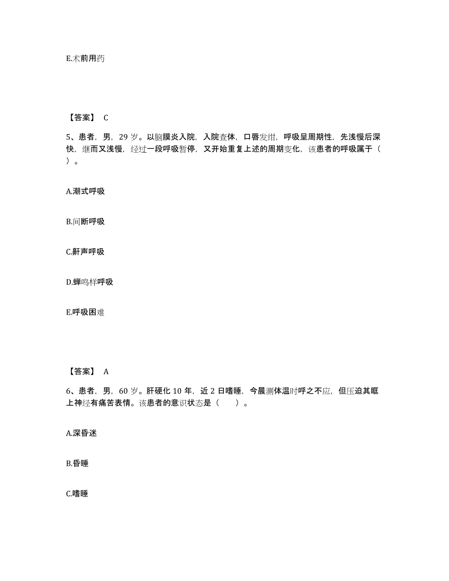 备考2025辽宁省锦州市古塔区医院执业护士资格考试模拟预测参考题库及答案_第3页