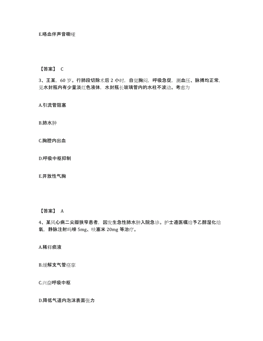 备考2025辽宁省阜新县人民医院执业护士资格考试强化训练试卷A卷附答案_第2页