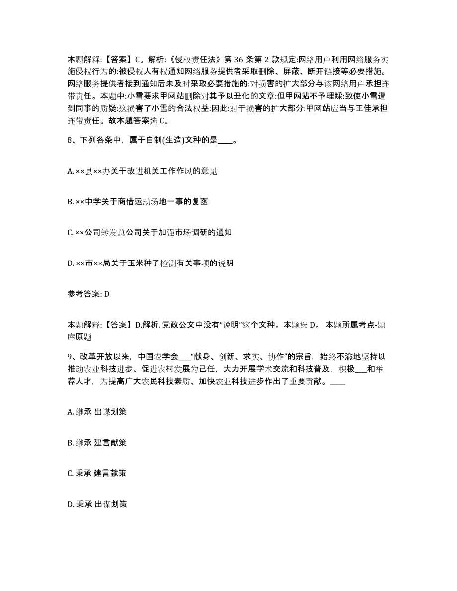 备考2025黑龙江省牡丹江市穆棱市事业单位公开招聘综合练习试卷A卷附答案_第5页