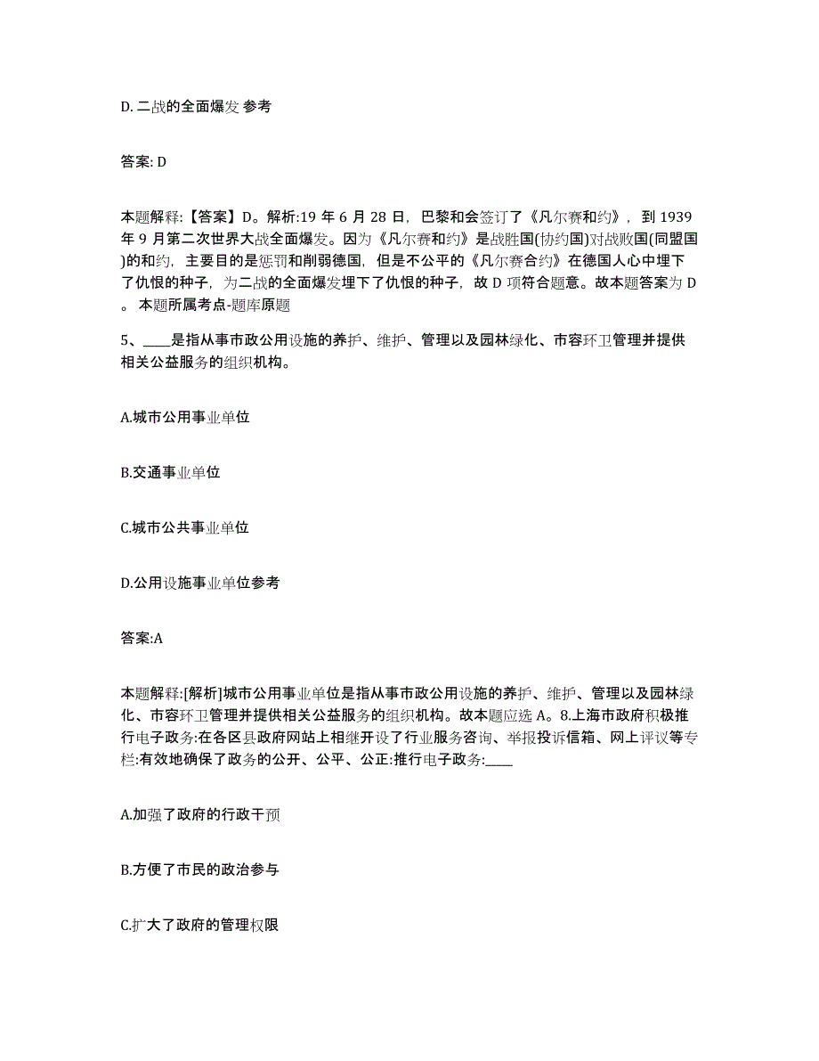 备考2025重庆市政府雇员招考聘用题库检测试卷B卷附答案_第3页