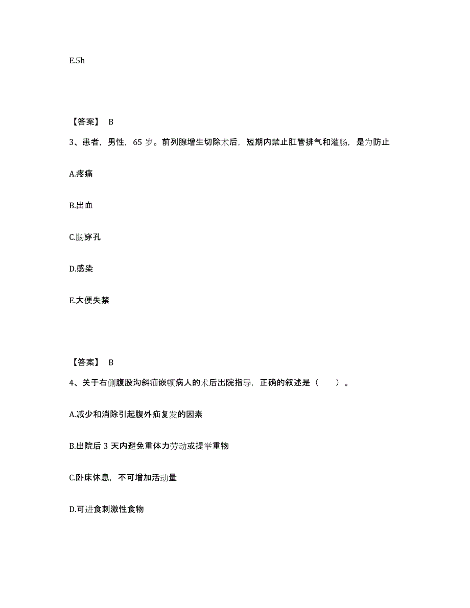 备考2025陕西省华阴市华山协和医院执业护士资格考试自测模拟预测题库_第2页