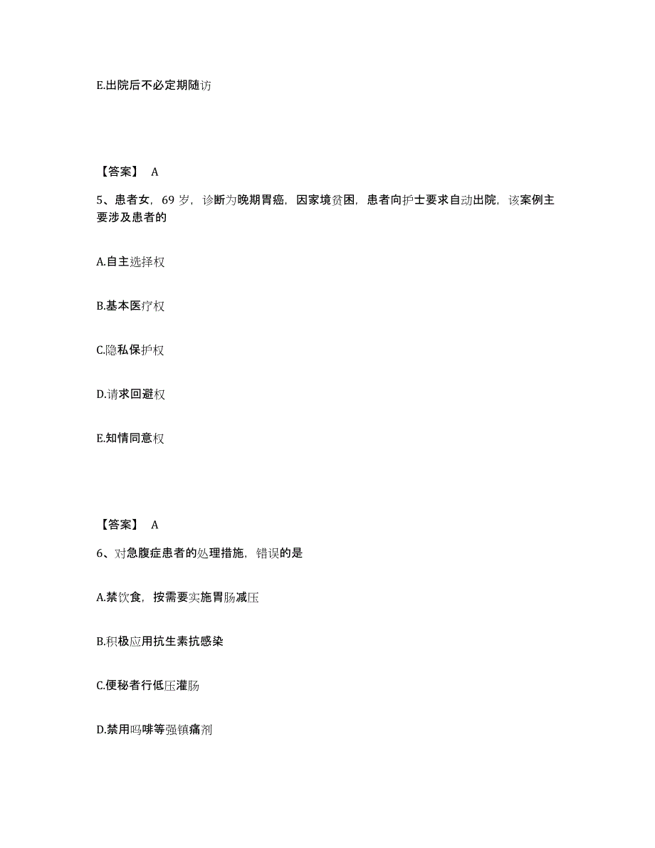 备考2025陕西省华阴市华山协和医院执业护士资格考试自测模拟预测题库_第3页