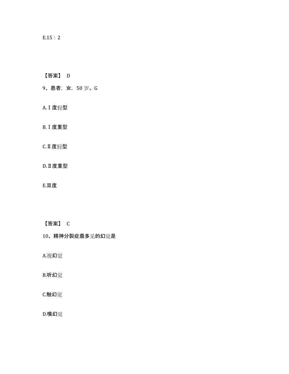 备考2025陕西省华阴市华山协和医院执业护士资格考试自测模拟预测题库_第5页