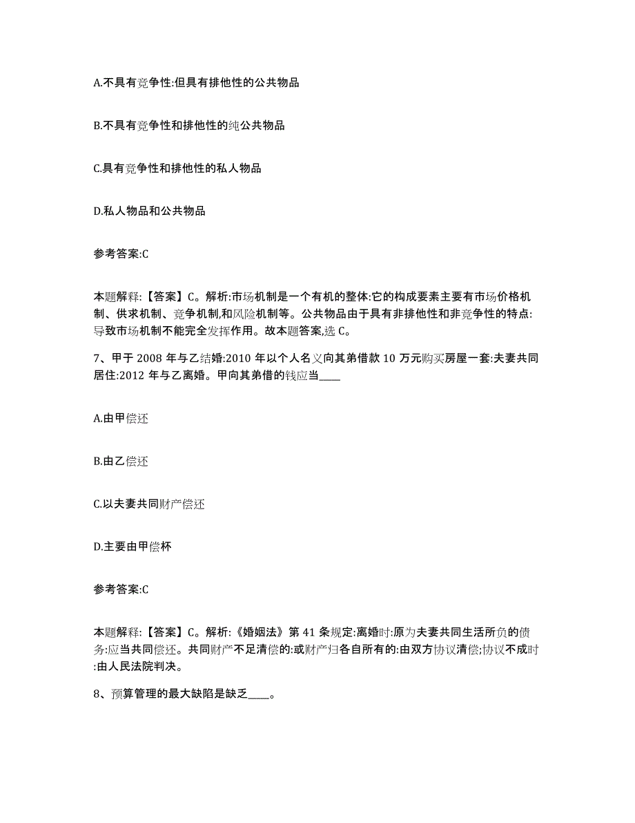 备考2025黑龙江省鸡西市事业单位公开招聘题库附答案（基础题）_第4页