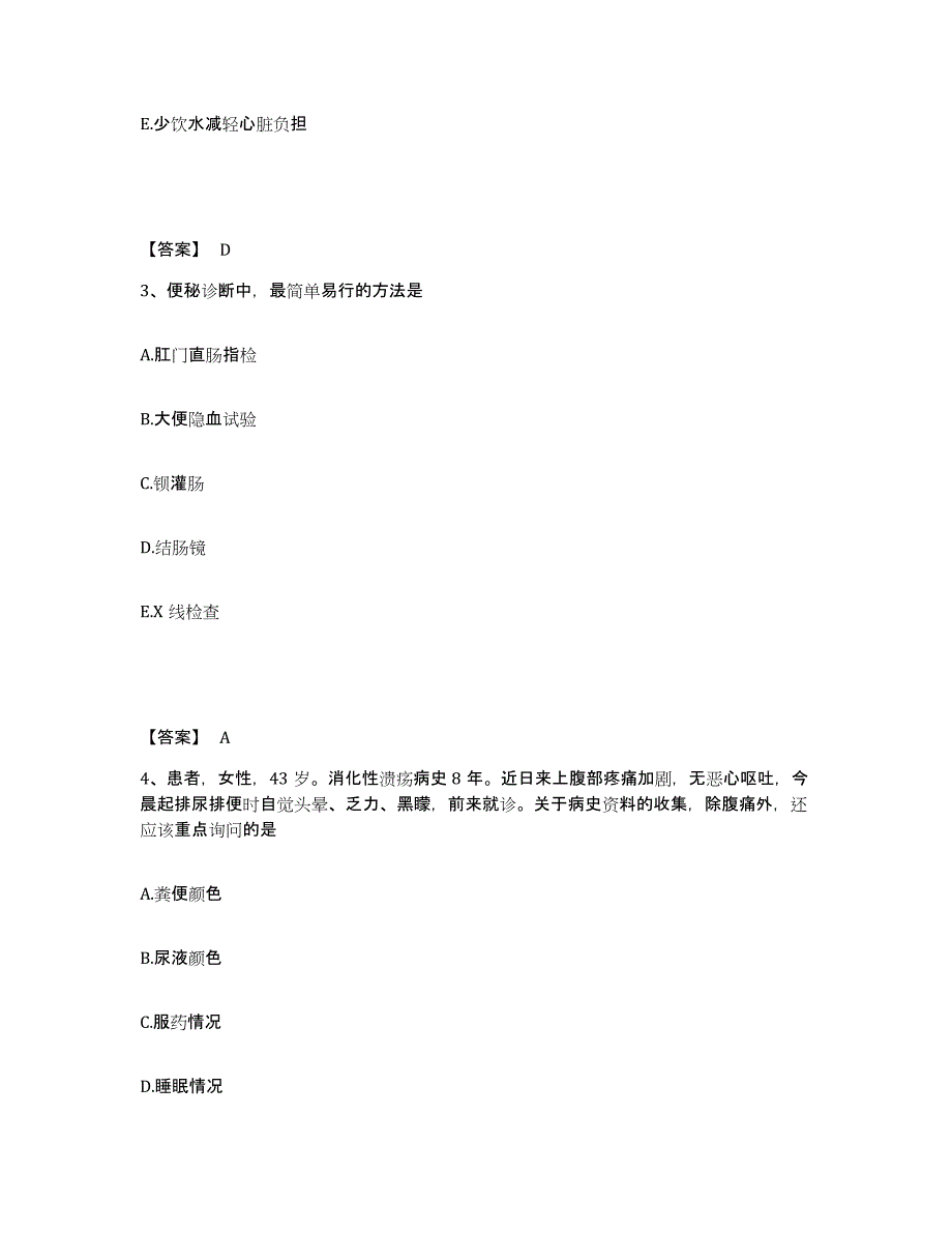 备考2025陕西省三原县陵前地段医院执业护士资格考试题库练习试卷B卷附答案_第2页