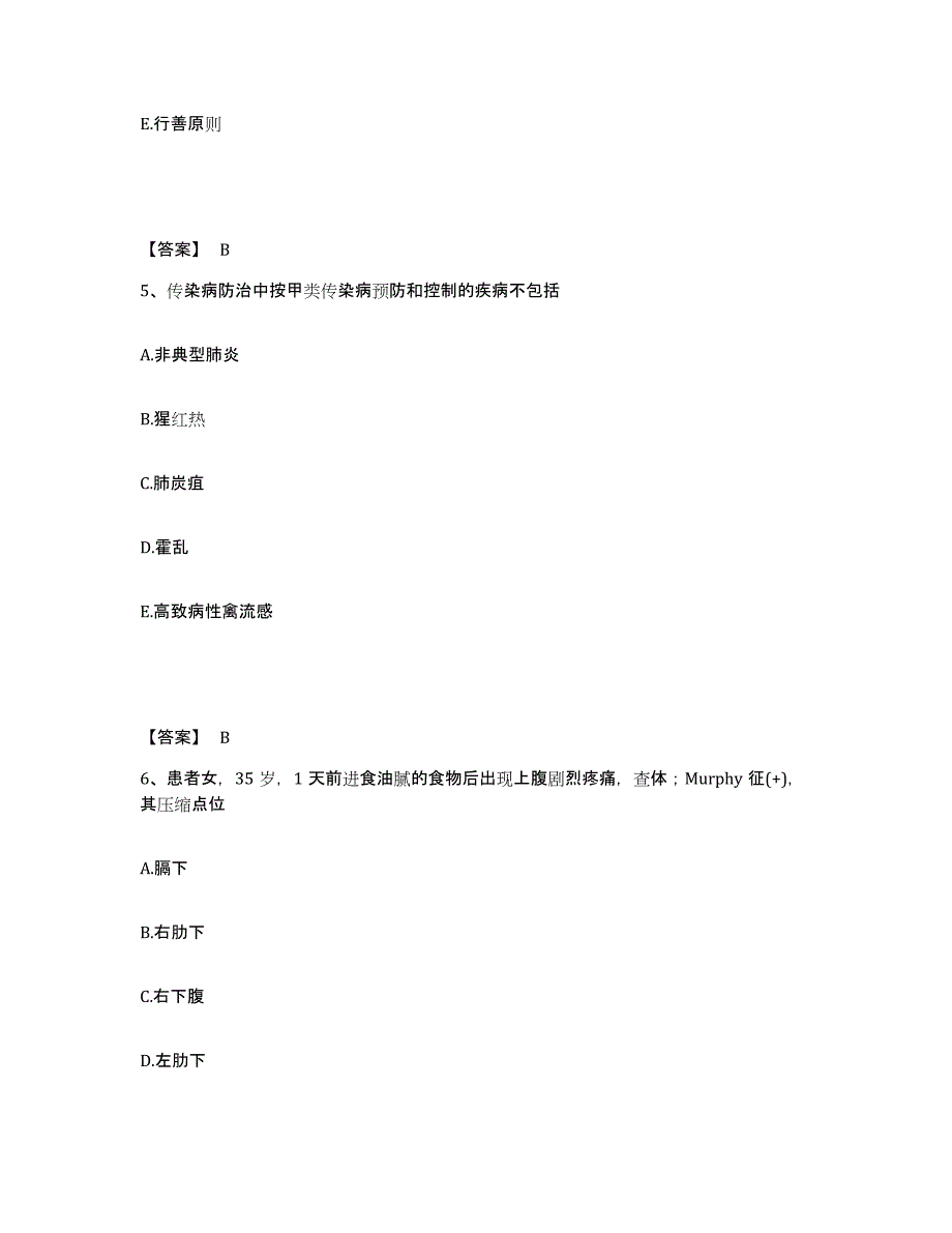 备考2025辽宁省沈阳市和平区第八医院执业护士资格考试能力测试试卷B卷附答案_第3页