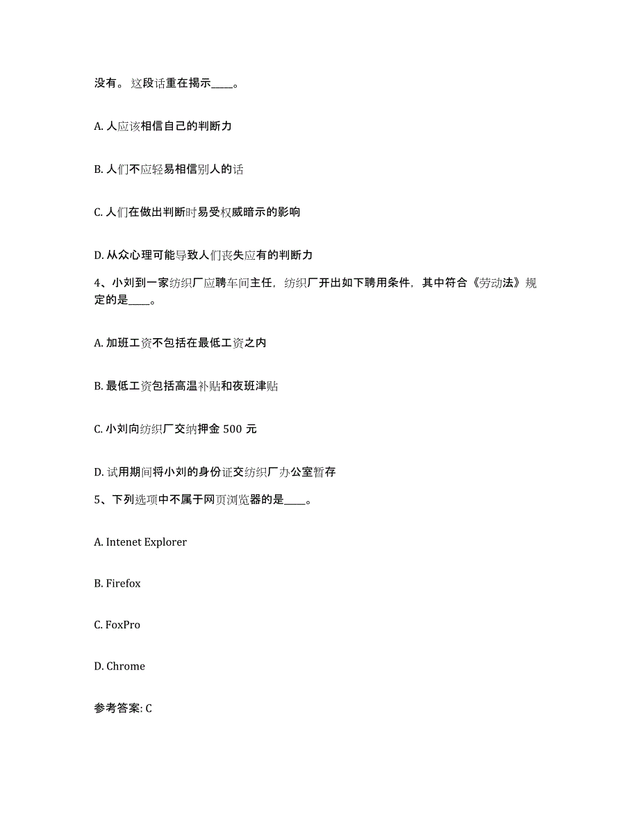 备考2025上海市金山区网格员招聘能力提升试卷B卷附答案_第2页