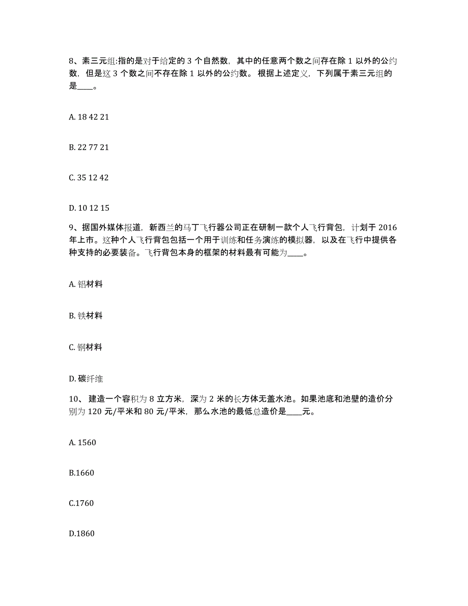 备考2025上海市金山区网格员招聘能力提升试卷B卷附答案_第4页