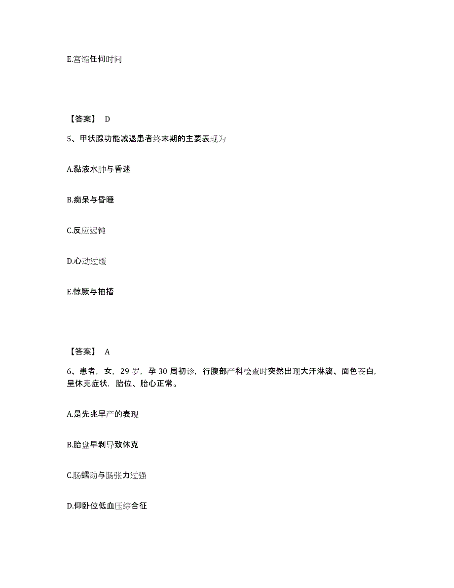 备考2025辽宁省锦州市中心医院执业护士资格考试模拟考核试卷含答案_第3页