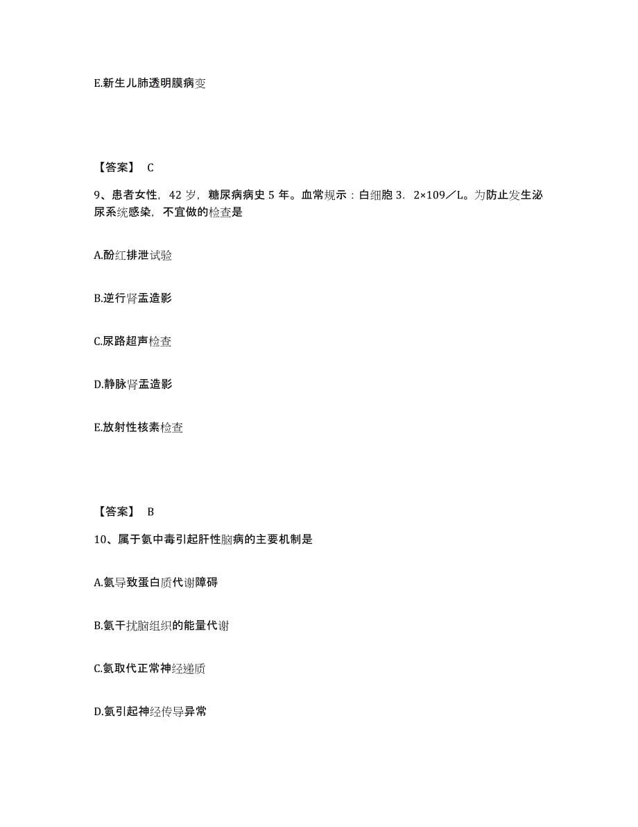 备考2025辽宁省锦州市中心医院执业护士资格考试模拟考核试卷含答案_第5页