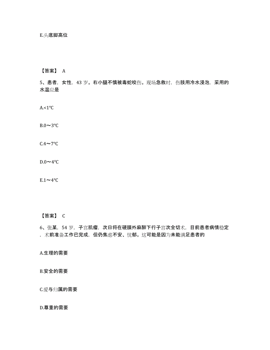 备考2025辽宁省法库县中医院执业护士资格考试基础试题库和答案要点_第3页