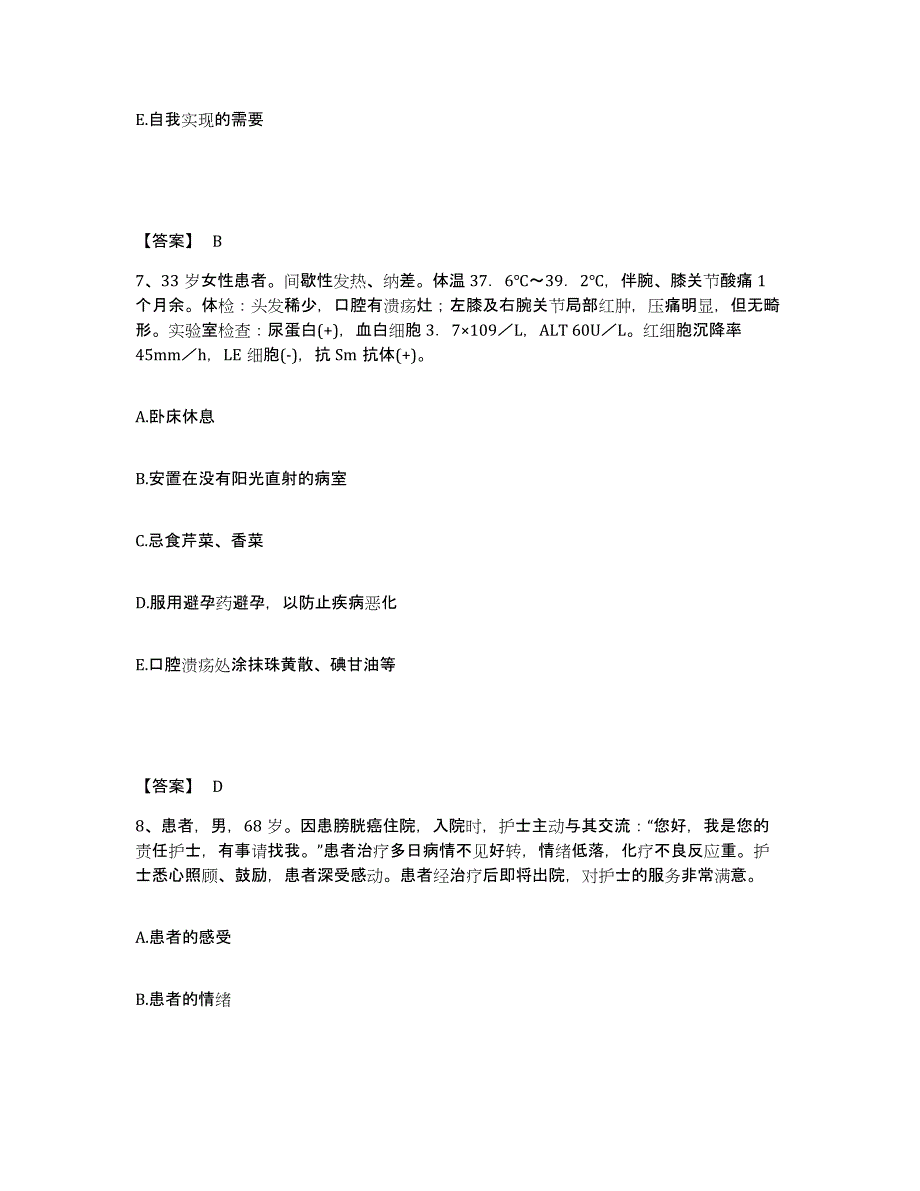 备考2025辽宁省法库县中医院执业护士资格考试基础试题库和答案要点_第4页